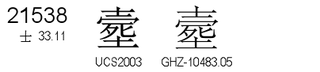 U+21538